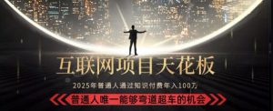 韭菜末日!2025 知识付费“天花板玩法”:不做韭菜,做镰刀!新手当天炼成“月入 10个”【揭秘】-水滴知识网