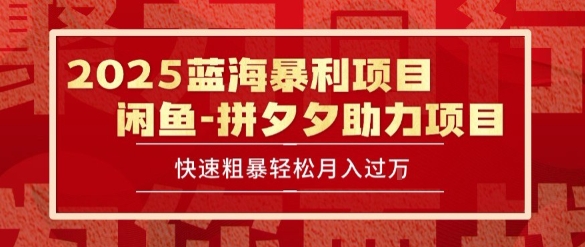 2025 最新闲鱼蓝海暴利项目 快速粗暴让你月入过1W不是梦,保姆级教程【揭秘】-水滴知识网