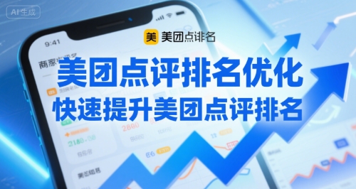 美团点评排名优化,快速提升美团点评排名-水滴知识网
