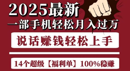 起航哥10个项目8个100%挣钱项目,2025最新一部手机轻松月入过W,简单轻松,无脑操作-水滴知识网