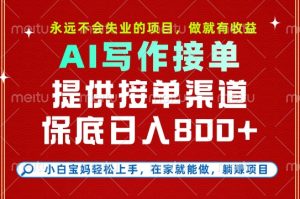 副业兼职这一个就够了,永远不会失业的项目,多劳多得,保底日入8张+【揭秘】-水滴知识网