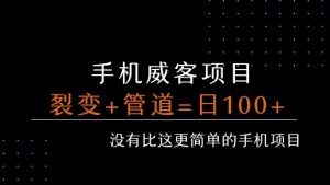 手机威客裂变+管道收益 每天被动收益至少100+-水滴知识网