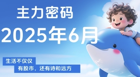 主力密码,助你洞察主力动向,培养个股分析能力,精准把握买卖时机(更新7月)-水滴知识网