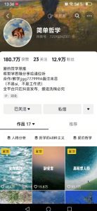 抖音博主简单的哲学短视频制作教学，涨粉很猛，变现多样化-水滴知识网