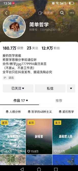 抖音博主简单的哲学短视频制作教学，涨粉很猛，变现多样化-水滴知识网
