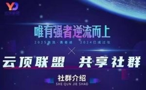 云顶联盟·无人直播实战(更新8月),最新无人玩法和半无人玩法分享-水滴知识网