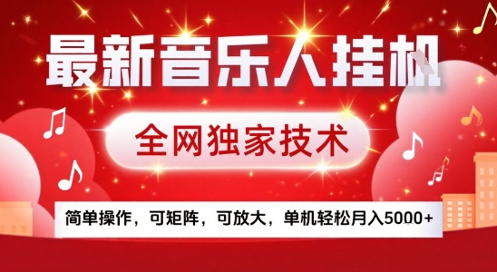 最新腾讯音乐人挂G项目,全网独家技术,简单操作,可矩阵,可放大,单机轻松月入5k+【揭秘】-水滴知识网
