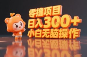 揭秘小说推文玩法,零撸项目,日入3张, 小白无脑操作-水滴知识网