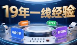 2025年入局外贸必看课程,系统拆解B2B全流程(询盘分析-客户背调-供应链协同-报关退税)-水滴知识网