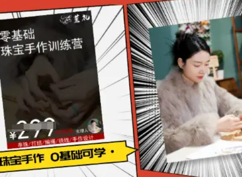 小集电商水晶直播带货课-抖音电商教程-水滴知识网