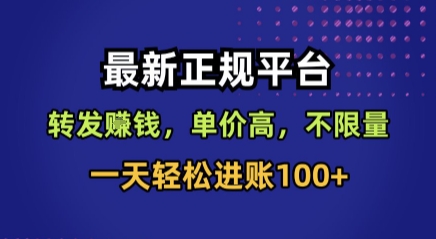 最新正规平台,转发賺钱,单价高,不限量,一天轻松进账100+【揭秘】-水滴知识网