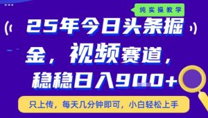 25年下半年头条最新玩法,,每天几分钟即可,稳稳日入9张+,无操作门槛【揭秘】-水滴知识网