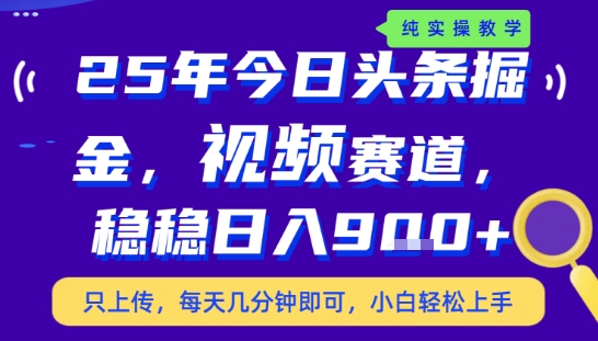 25年下半年头条最新玩法,,每天几分钟即可,稳稳日入9张+,无操作门槛【揭秘】-水滴知识网