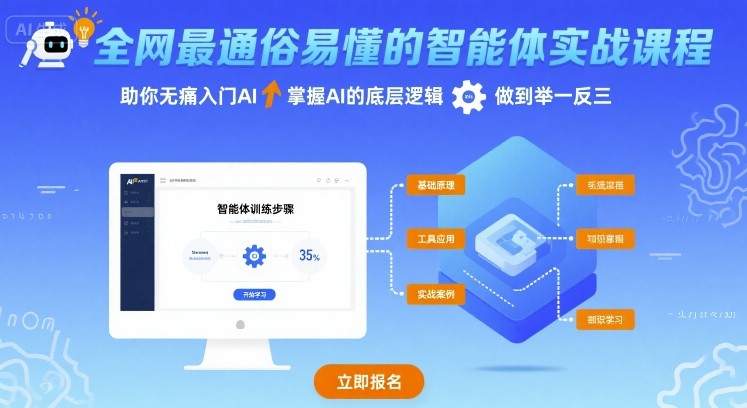 全网最通俗易懂的智能体实战课程,助你无痛入门AI,掌握AI的底层逻辑,做到举一反三-水滴知识网