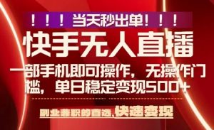 当天做当天出收益,新玩法,0违规,一部手机,保底日入5张+【揭秘】-水滴知识网