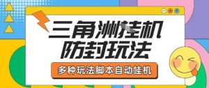 外面收费1980的三角洲全自动搬砖项目实操拆解单机单日可以轻松撸1000W哈夫币【揭秘】-水滴知识网