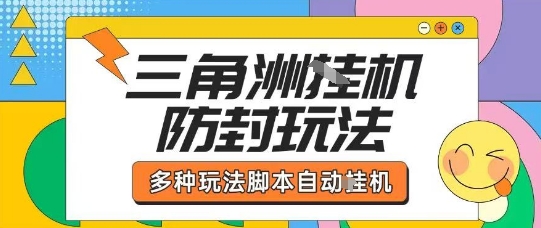 外面收费1980的三角洲全自动搬砖项目实操拆解单机单日可以轻松撸1000W哈夫币【揭秘】-水滴知识网