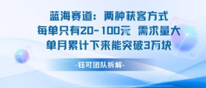 蓝海赛道：需求量大 单月累计下来能突破3W-水滴知识网
