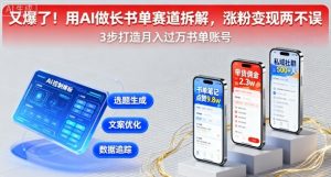 又爆了！用AI做长书单赛道拆解，涨粉变现两不误-水滴知识网