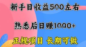 全年可变现项目，收益高无门槛，正规项目，长期可做，一天收益1k+一台电脑在家创业【揭秘】-水滴知识网