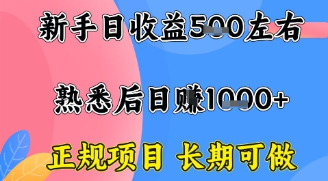 全年可变现项目，收益高无门槛，正规项目，长期可做，一天收益1k+一台电脑在家创业【揭秘】-水滴知识网