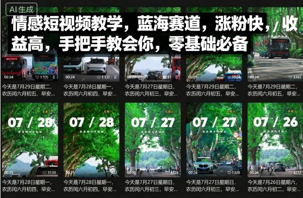 情感短视频教学,蓝海赛道,涨粉快,收益高,手把手教会你,零基础必备-水滴知识网