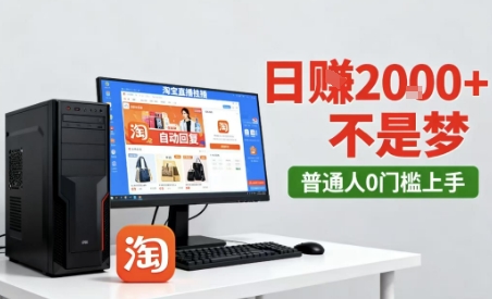 淘宝无人直播最新12.0带货玩法,独家技术,不违规也不封号,只需要挂G,稳定日入2k+【揭秘】-水滴知识网