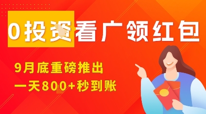淘热点看广领红包,9月重磅推出,不限制手机数量,手机越多,收益越高,一天8张-水滴知识网