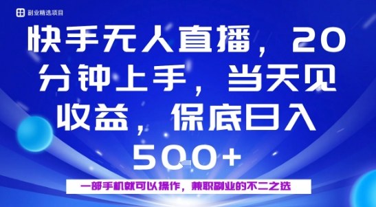 20分钟能上手,当天就能出收益,不賺钱我赔你,兼职副业的不二之选【揭秘】-水滴知识网
