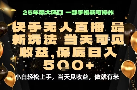 变现最快的项目,当天出收益,一部手机,保底日入5张【揭秘】-水滴知识网