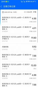 闲鱼PDD砍一刀,一部手机就可以操作,单号日入3张-水滴知识网