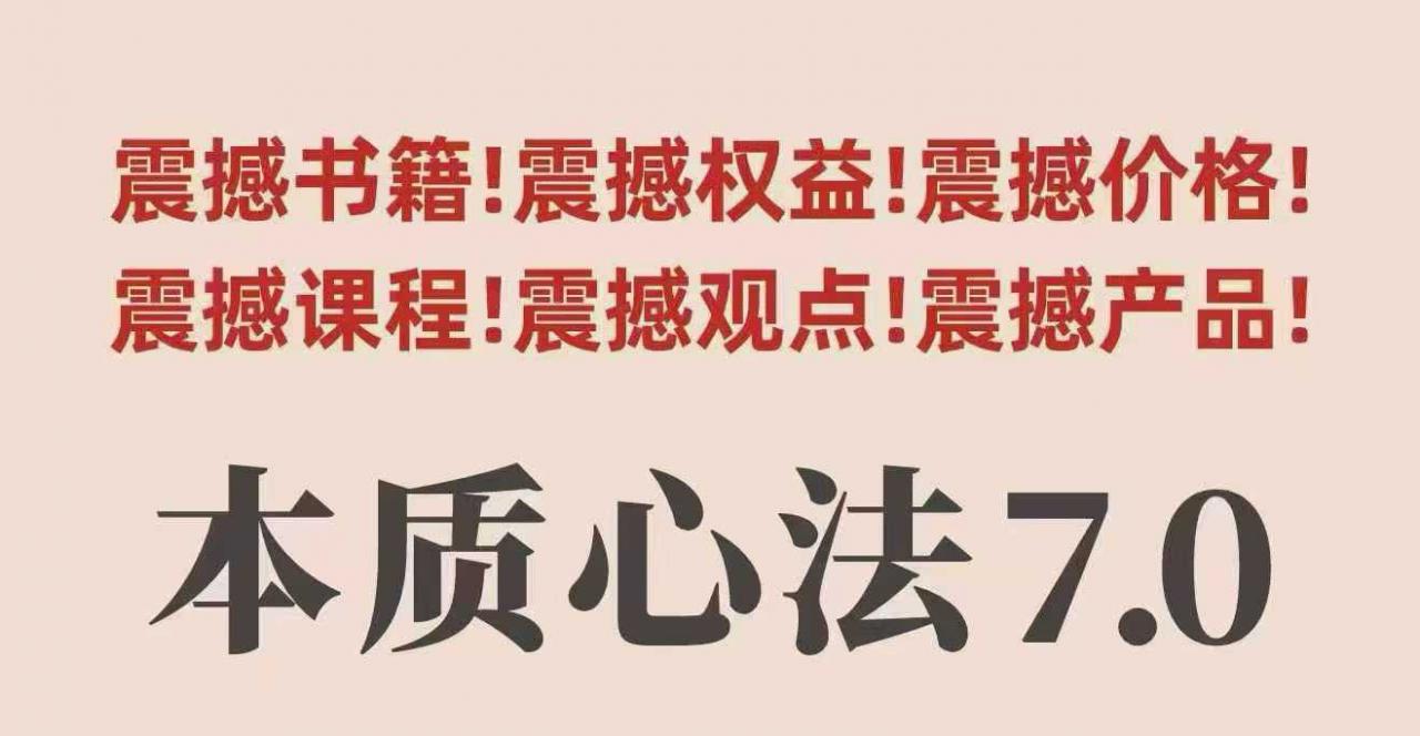 村西边老王本质心法7.0,视频课+《本质心法》电子版-水滴知识网