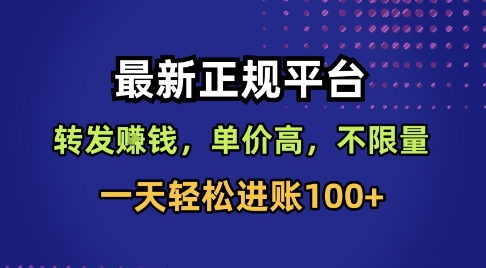 最新正规平台,转发賺钱,单价高,不限量,一天轻松进账100+【揭秘】-水滴知识网