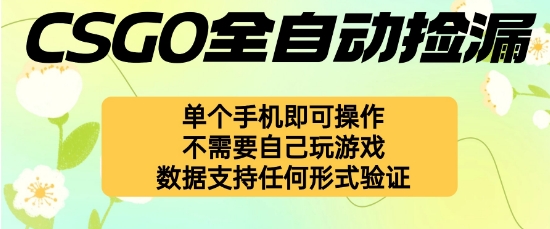 自动挂G捡漏,不用自己挂G不用玩游戏,一个手机即可操作,新手小白轻松月入1W+【揭秘】-水滴知识网