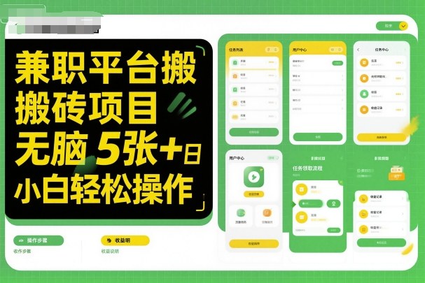 兼职平台搬砖项目无脑操作日入5张+小白轻松操作-水滴知识网
