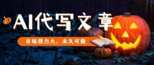AI代写文章，市场潜力大，永久可做-水滴知识网