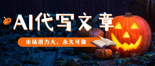 AI代写文章，市场潜力大，永久可做-水滴知识网