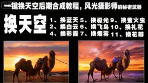 一键换天空后期合成教程，风光摄影师的秘密武器-水滴知识网