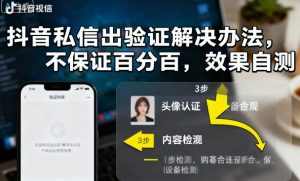 抖音私信出验证解决办法，不保证百分百，效果自测-水滴知识网