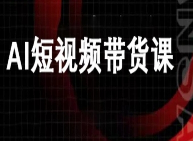 ai短视频带货-万兴电商deepseek豆包教程-水滴知识网