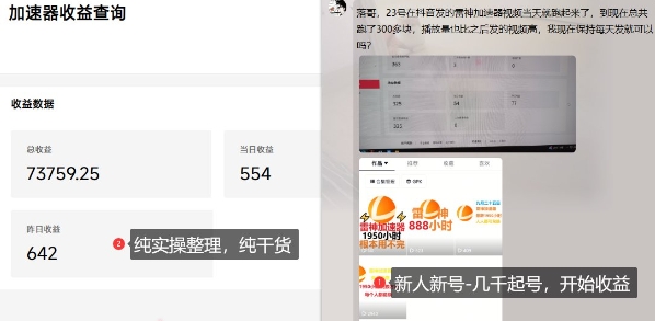 游戏加速器项目4.0_最新打法思路(爱玩游戏也能边玩边被动收益)-水滴知识网