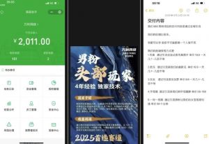外面收费980全新男粉变现项目,竞争小,利润高,多种方式变现,独家技术-水滴知识网