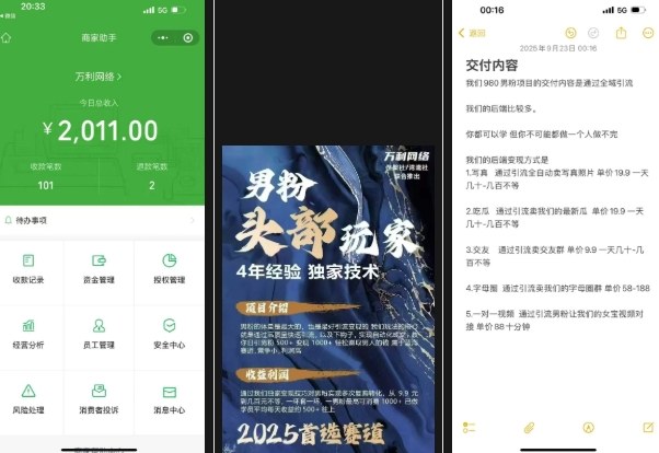 外面收费980全新男粉变现项目,竞争小,利润高,多种方式变现,独家技术-水滴知识网