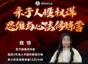 亲子人性权谋思维与心法修炼营，不用卷娃，不用鸡娃-水滴知识网