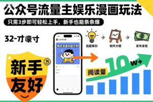 公众号流量主娱乐漫画玩法,只需3步即可轻松上手,新手也能条条爆-水滴知识网