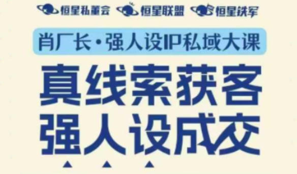 强人设IP私域大课11月深圳站大课(音频+字幕)真线索获客,强人设成交-水滴知识网