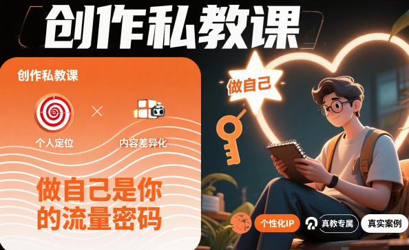 创作私教课,做自己是你的流量密码-水滴知识网