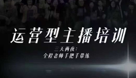 婉婉运营型主播培训线下课,主播四大能力,十小时线下录像+字幕,内容比线上课干-水滴知识网