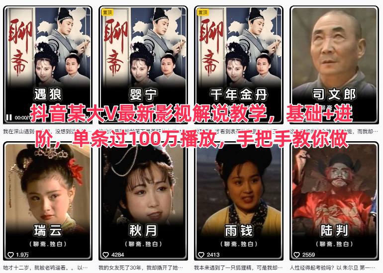 抖音某大V最新影视解说教学，基础+进阶，单条过100万播放，手把手教你做-水滴知识网