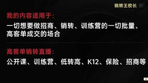 销转王校长合集,销转课,把公开课做成印钞机,送王校长印钞机课-水滴知识网